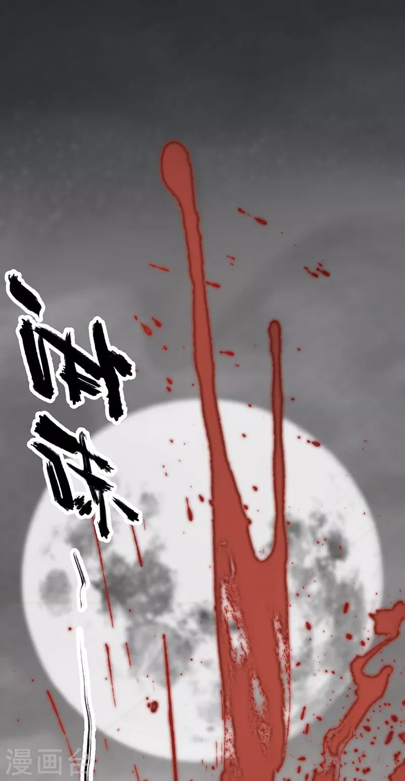 《三国异志录》第11话 第2页