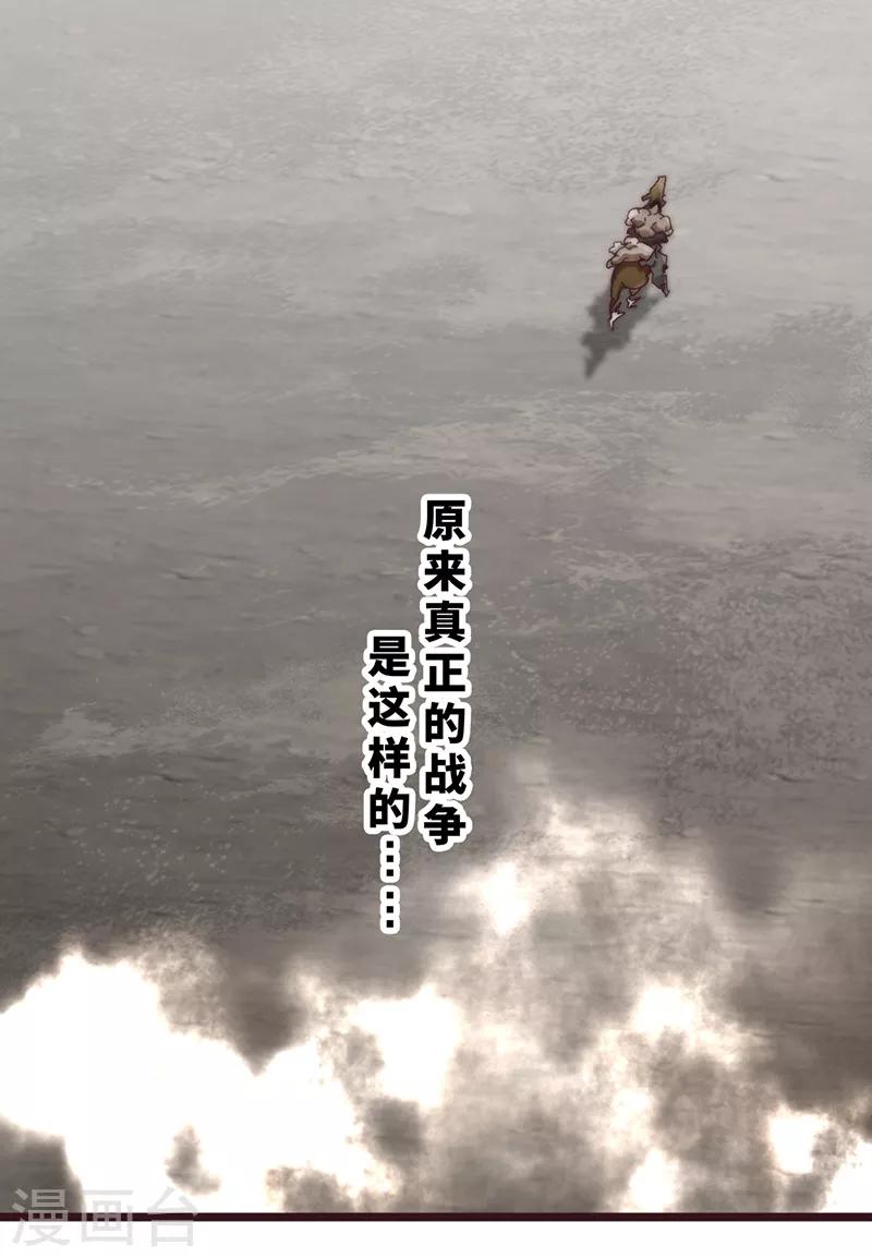 《三国异志录》第11话 第31页