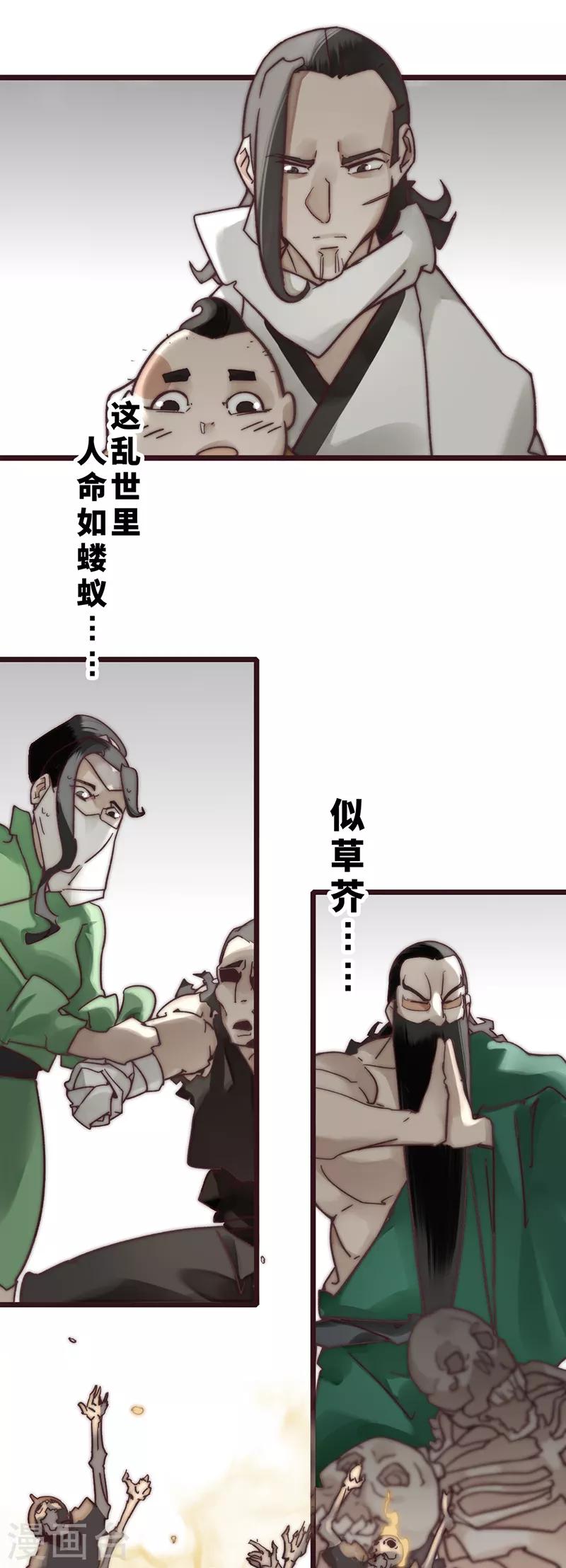《三国异志录》第11话 第32页