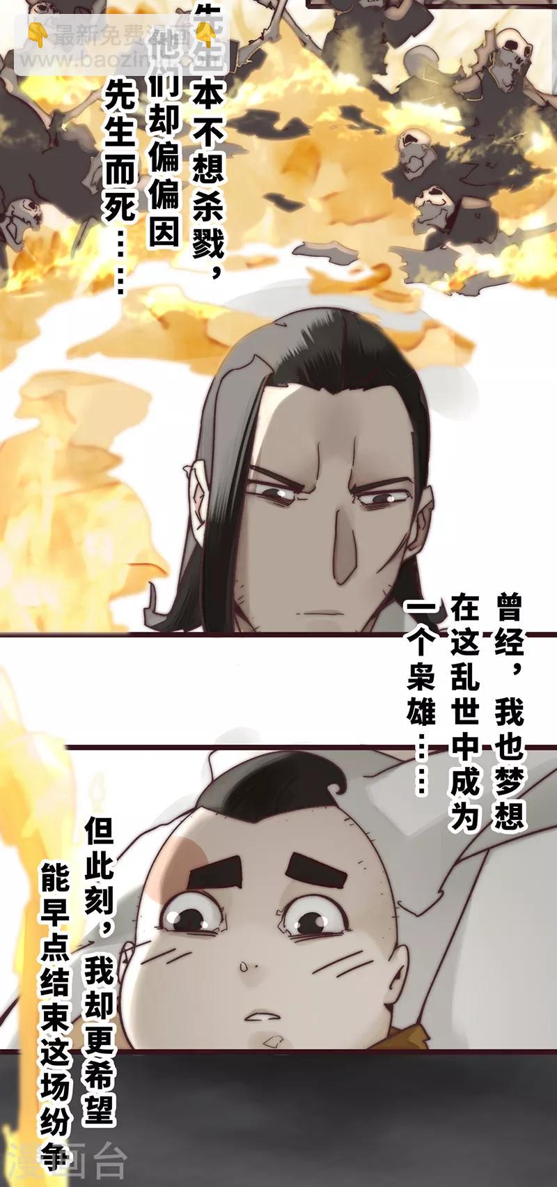 《三国异志录》第11话 第33页