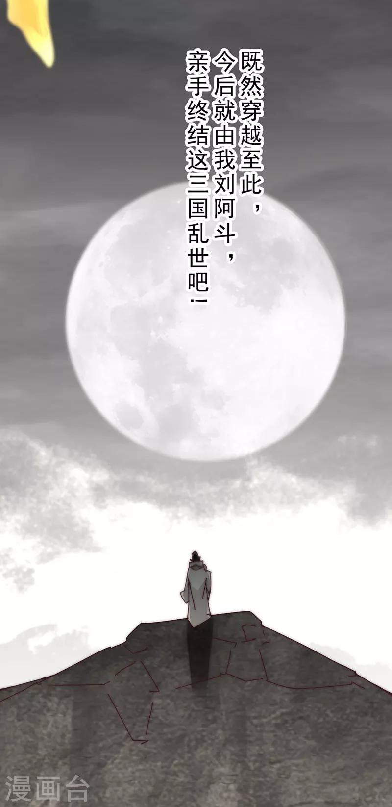 《三国异志录》第11话 第34页