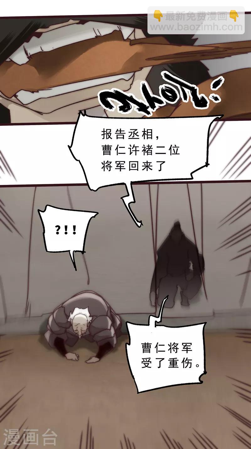 《三国异志录》第11话 第39页