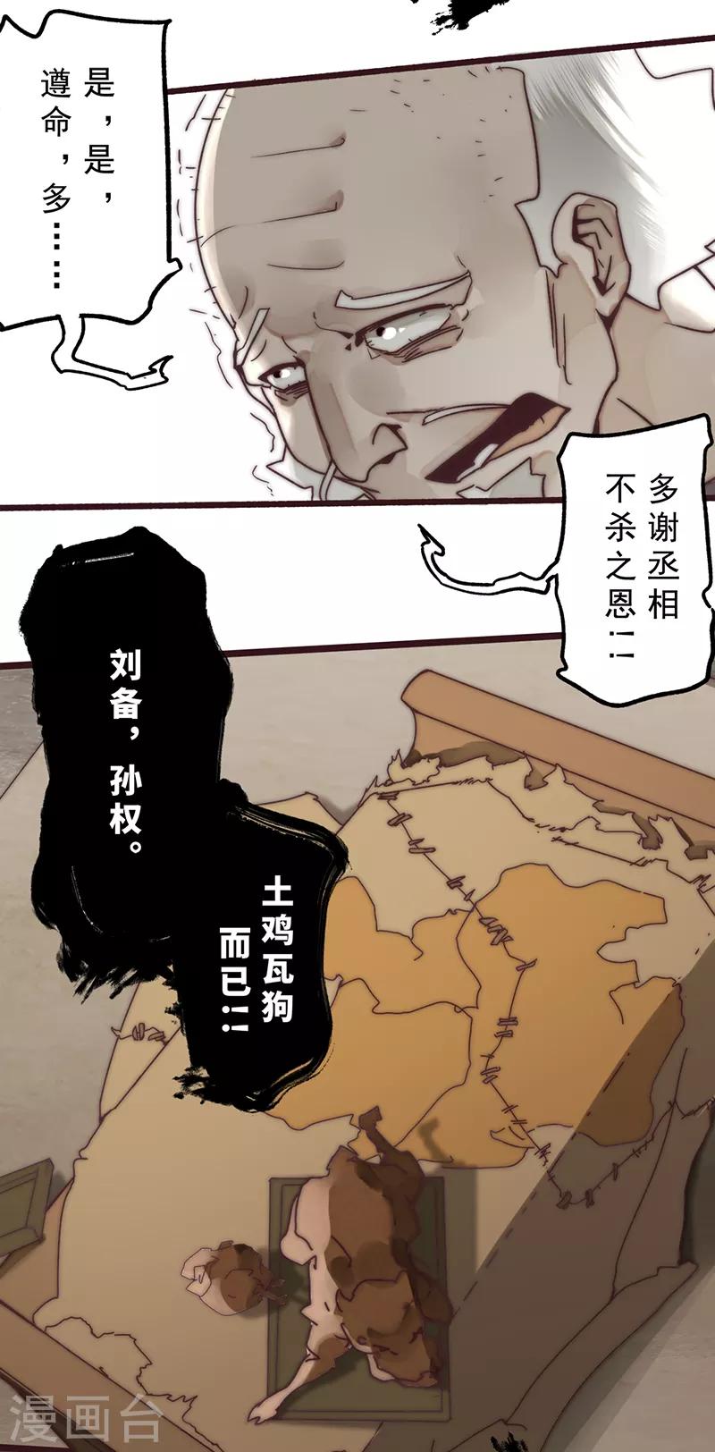 《三国异志录》第11话 第42页