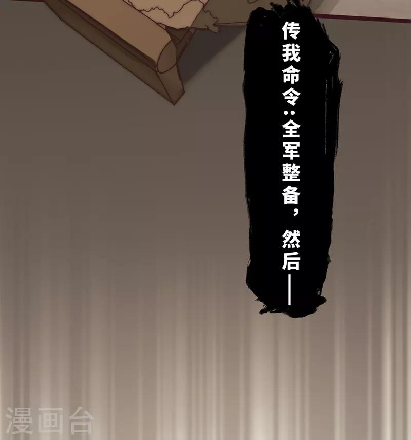 《三国异志录》第11话 第43页