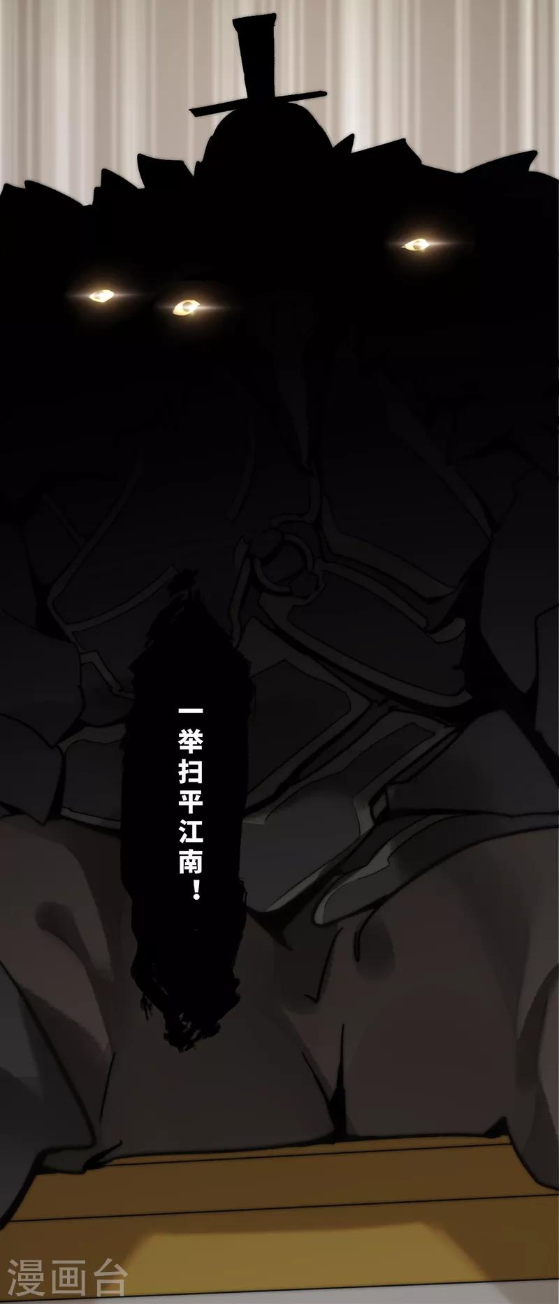 《三国异志录》第11话 第44页