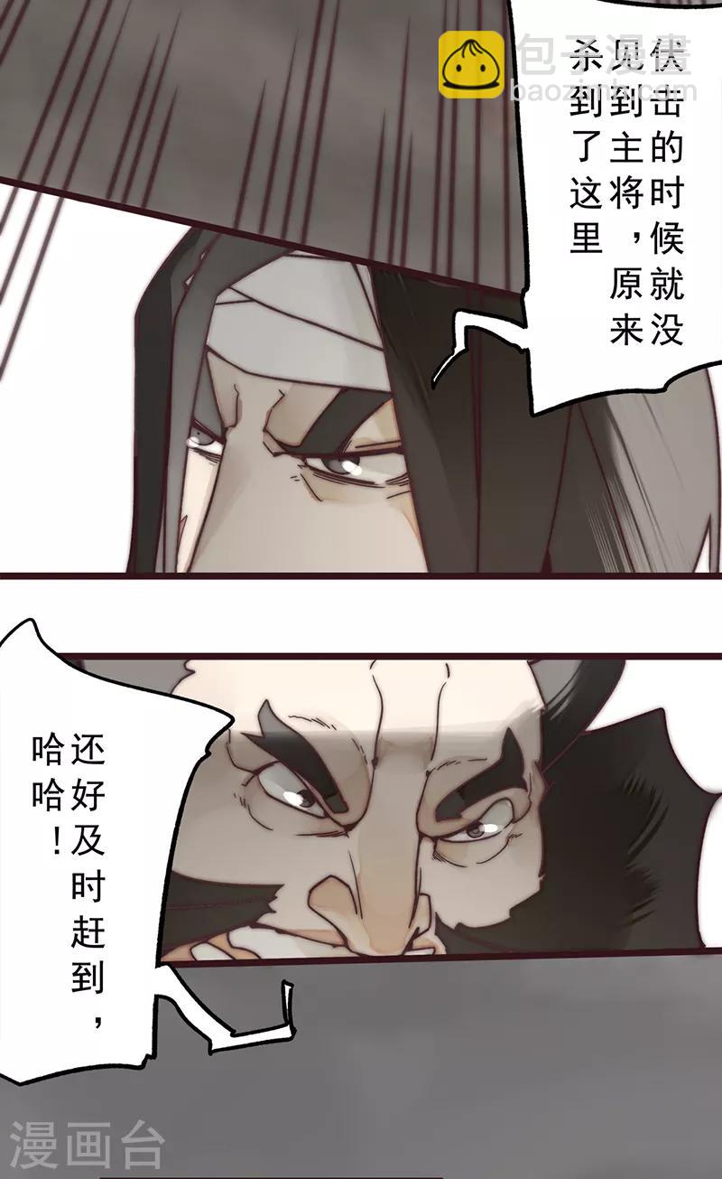 《三国异志录》第11话 第7页
