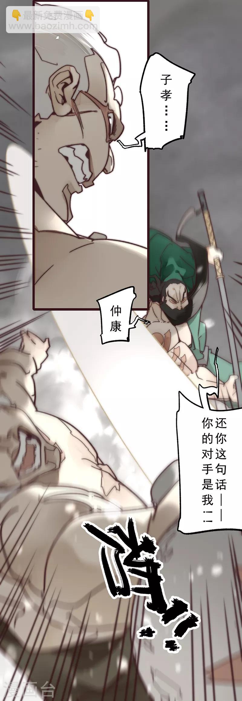 《三国异志录》第11话 第8页