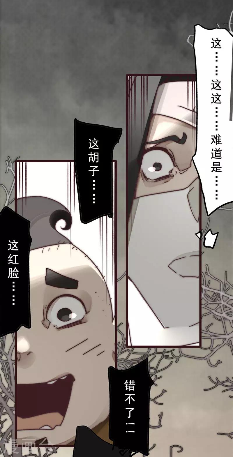 《三国异志录》第9话 第10页
