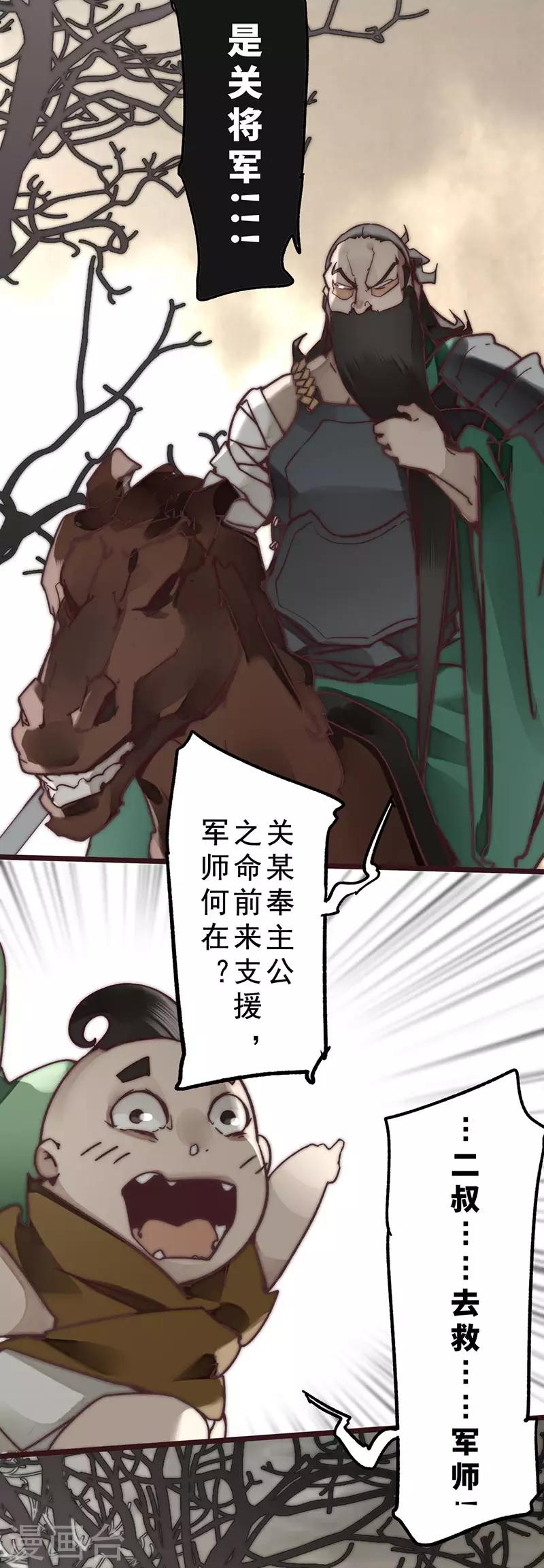 《三国异志录》第9话 第11页