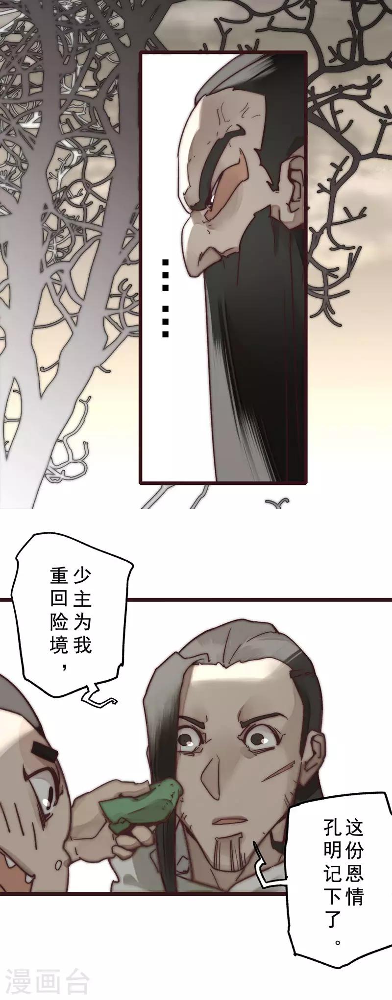 《三国异志录》第9话 第12页