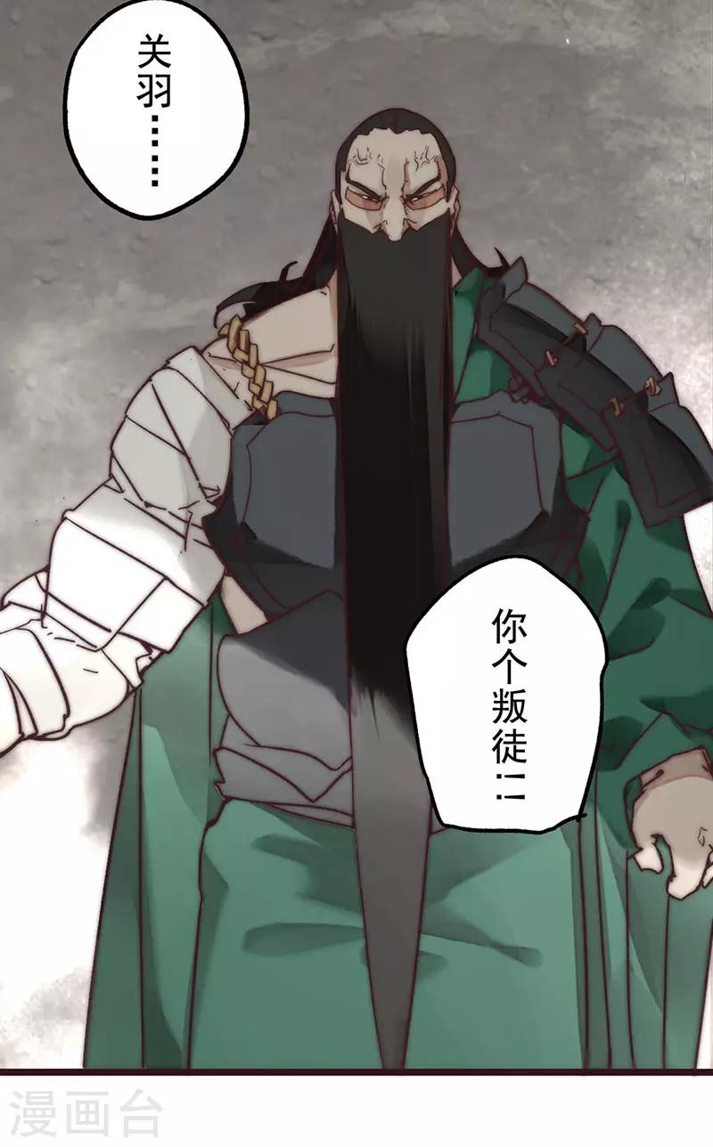 《三国异志录》第9话 第14页
