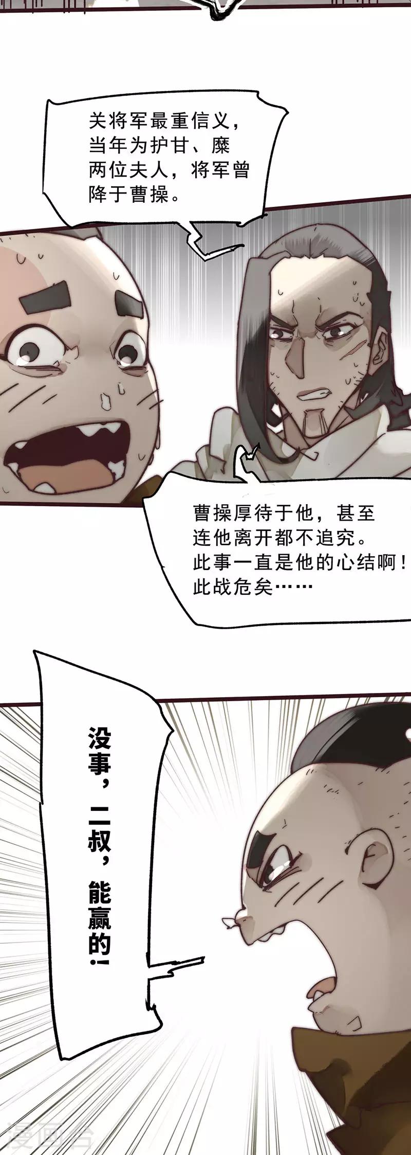 《三国异志录》第9话 第25页