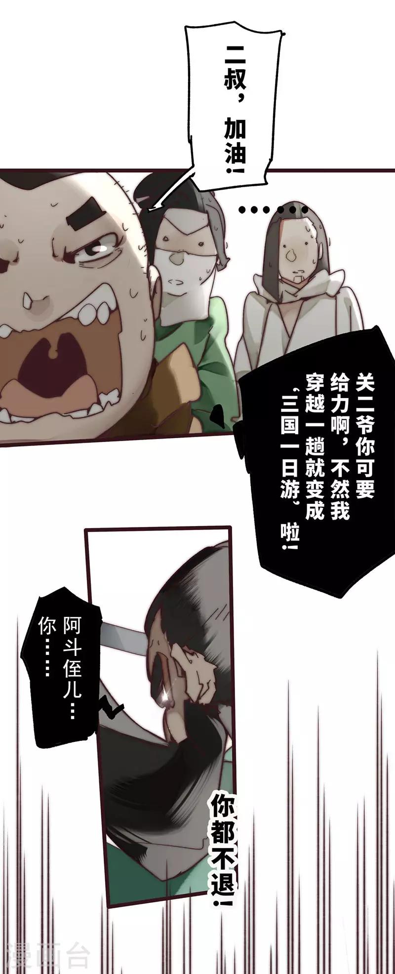 《三国异志录》第9话 第26页