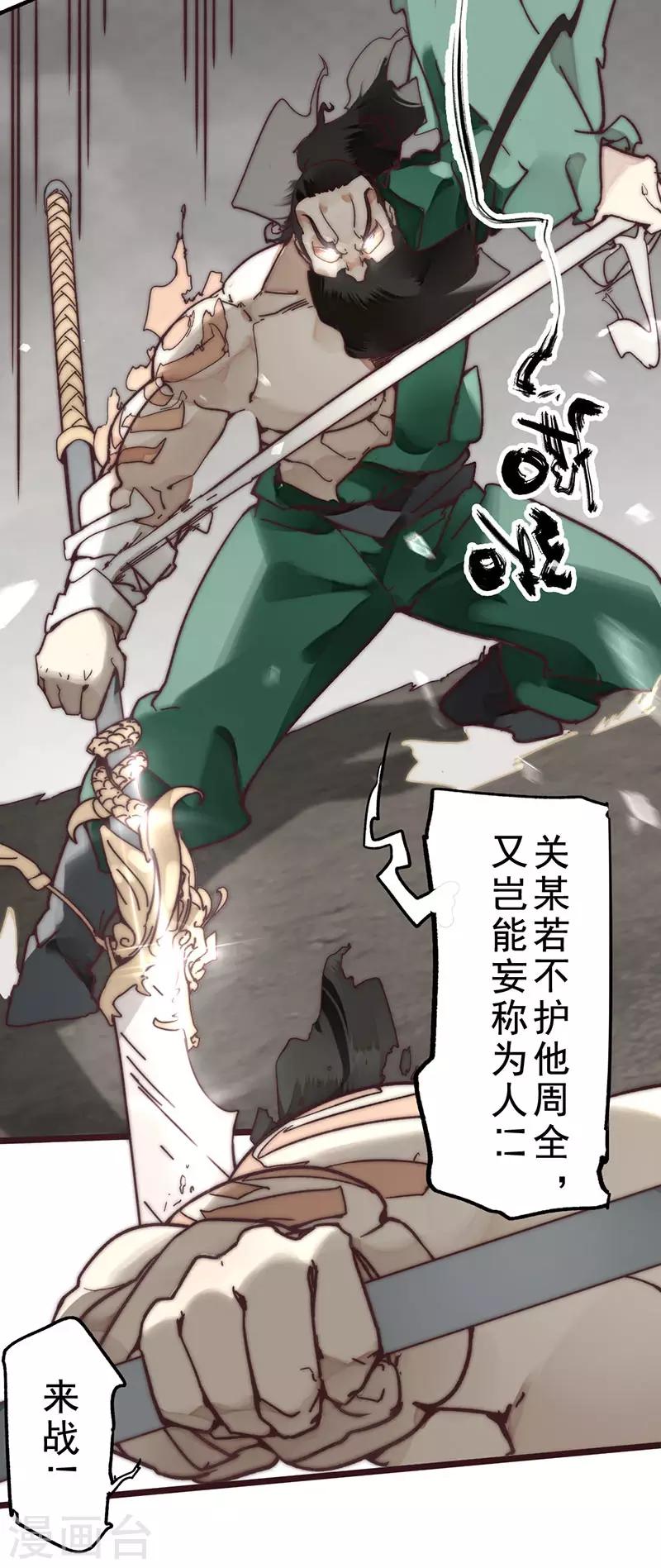 《三国异志录》第9话 第29页