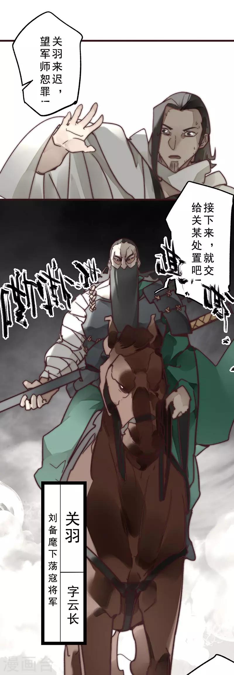 《三国异志录》第9话 第2页