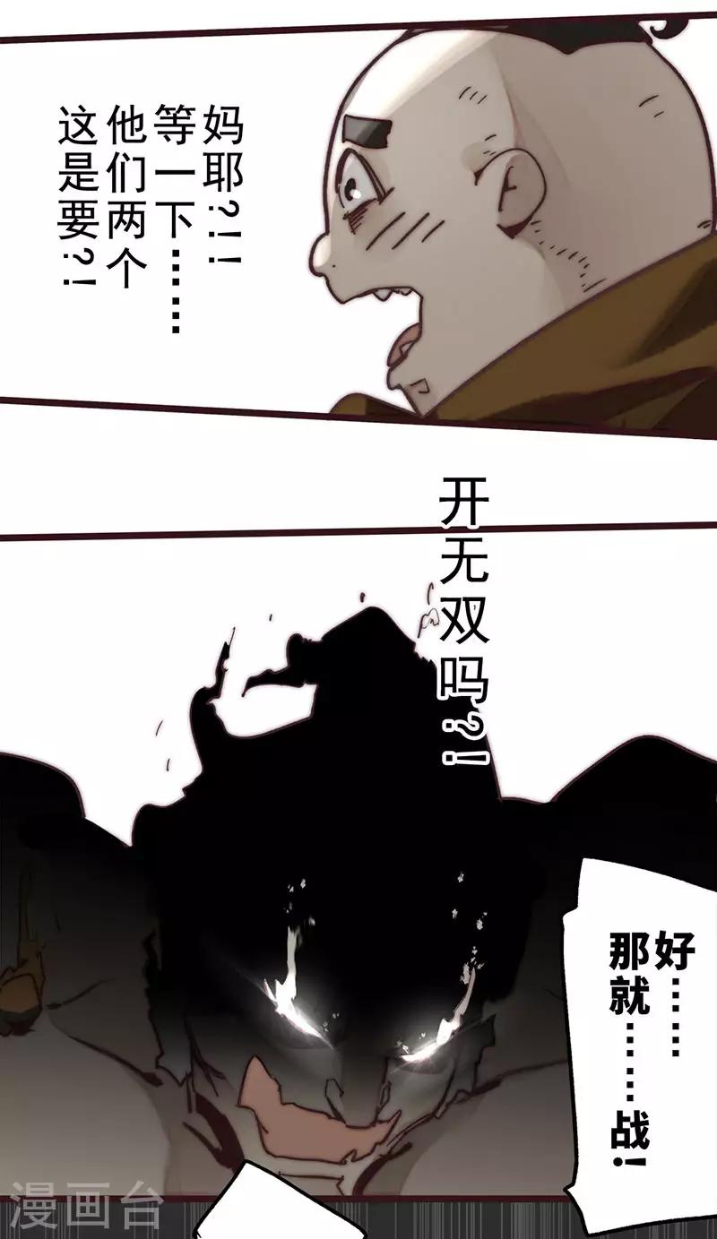 《三国异志录》第9话 第30页