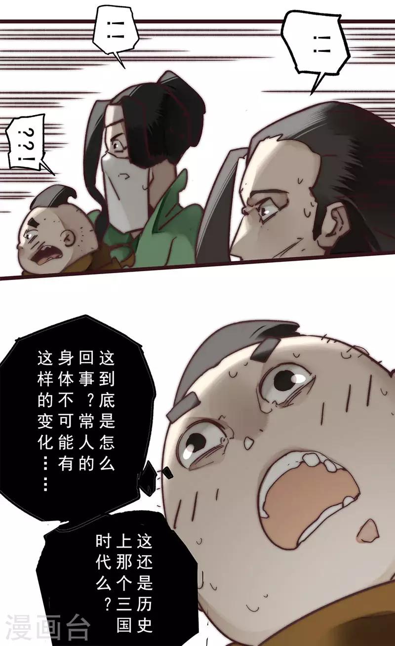 《三国异志录》第9话 第33页