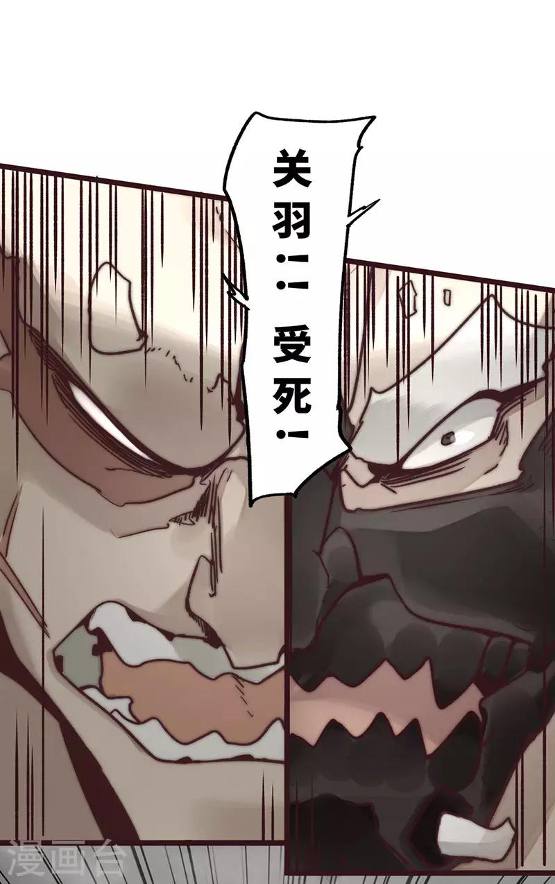 《三国异志录》第9话 第34页