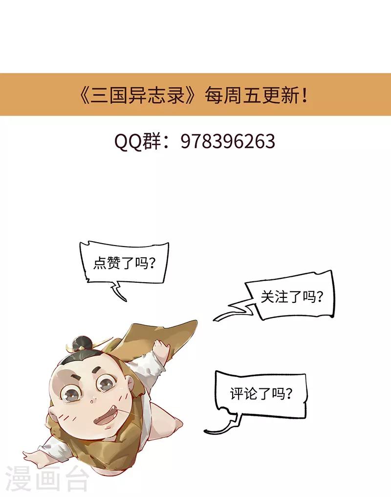 《三国异志录》第9话 第38页