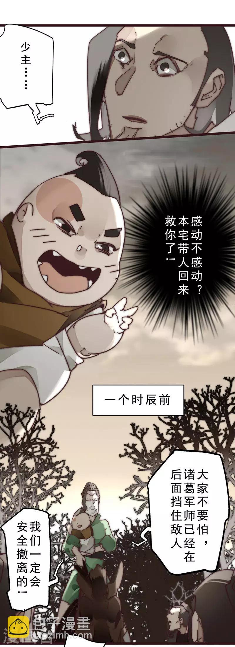《三国异志录》第9话 第5页