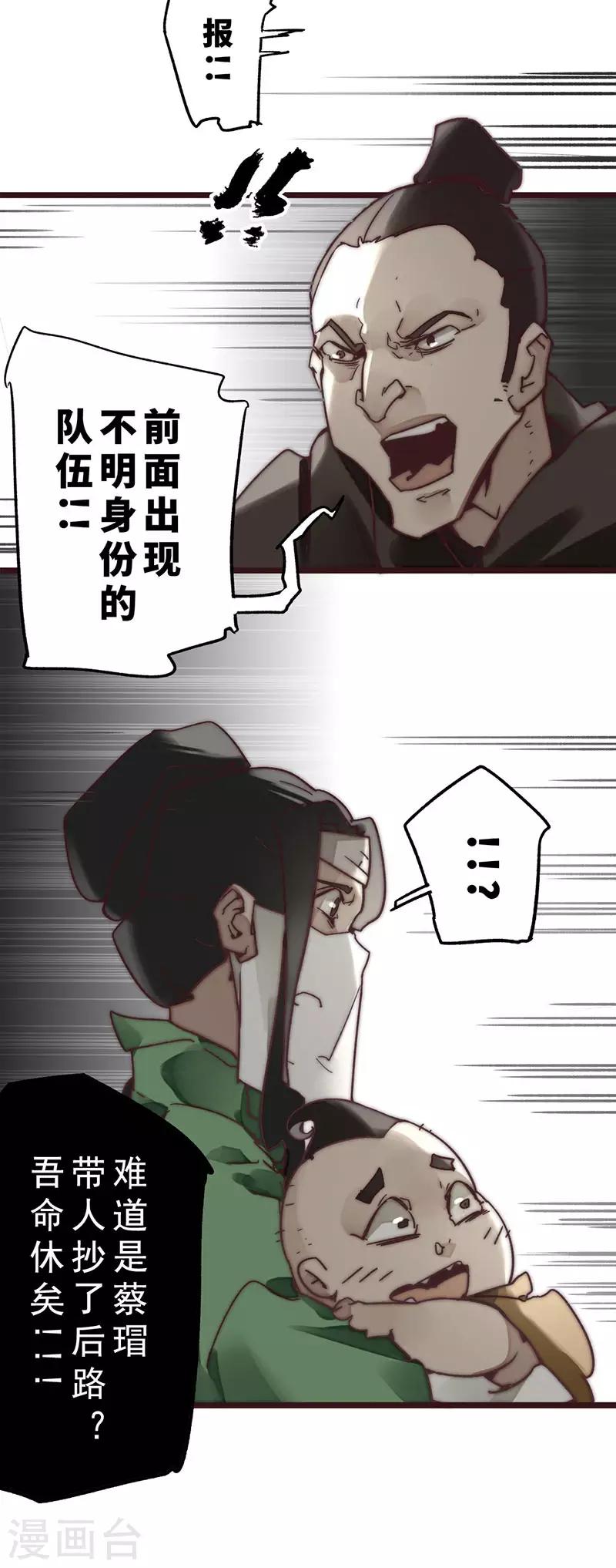 《三国异志录》第9话 第6页