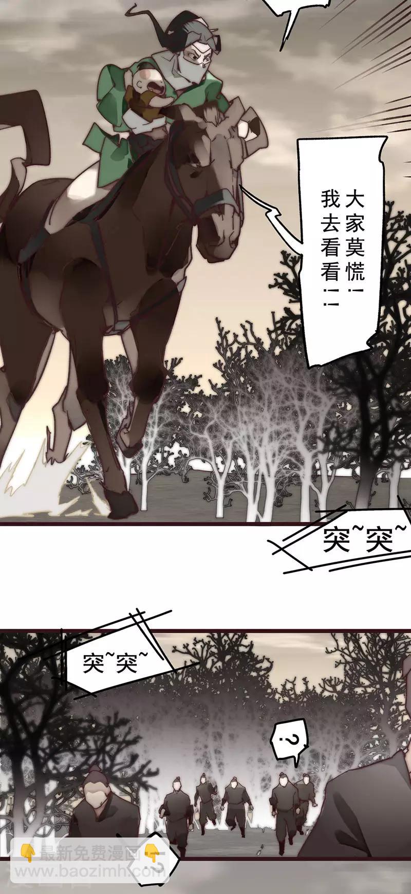 《三国异志录》第9话 第8页