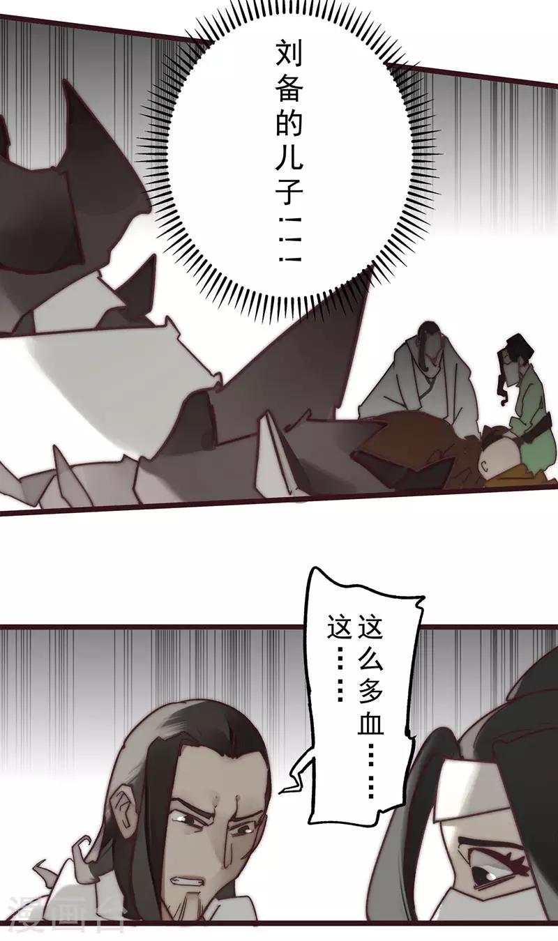 《三国异志录》第10话 第14页