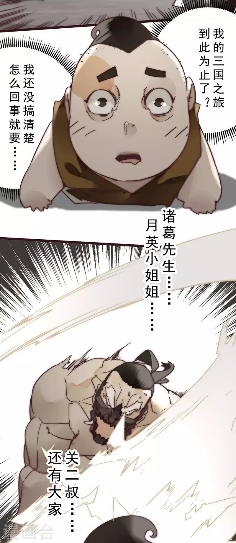 《三国异志录》第10话 第19页