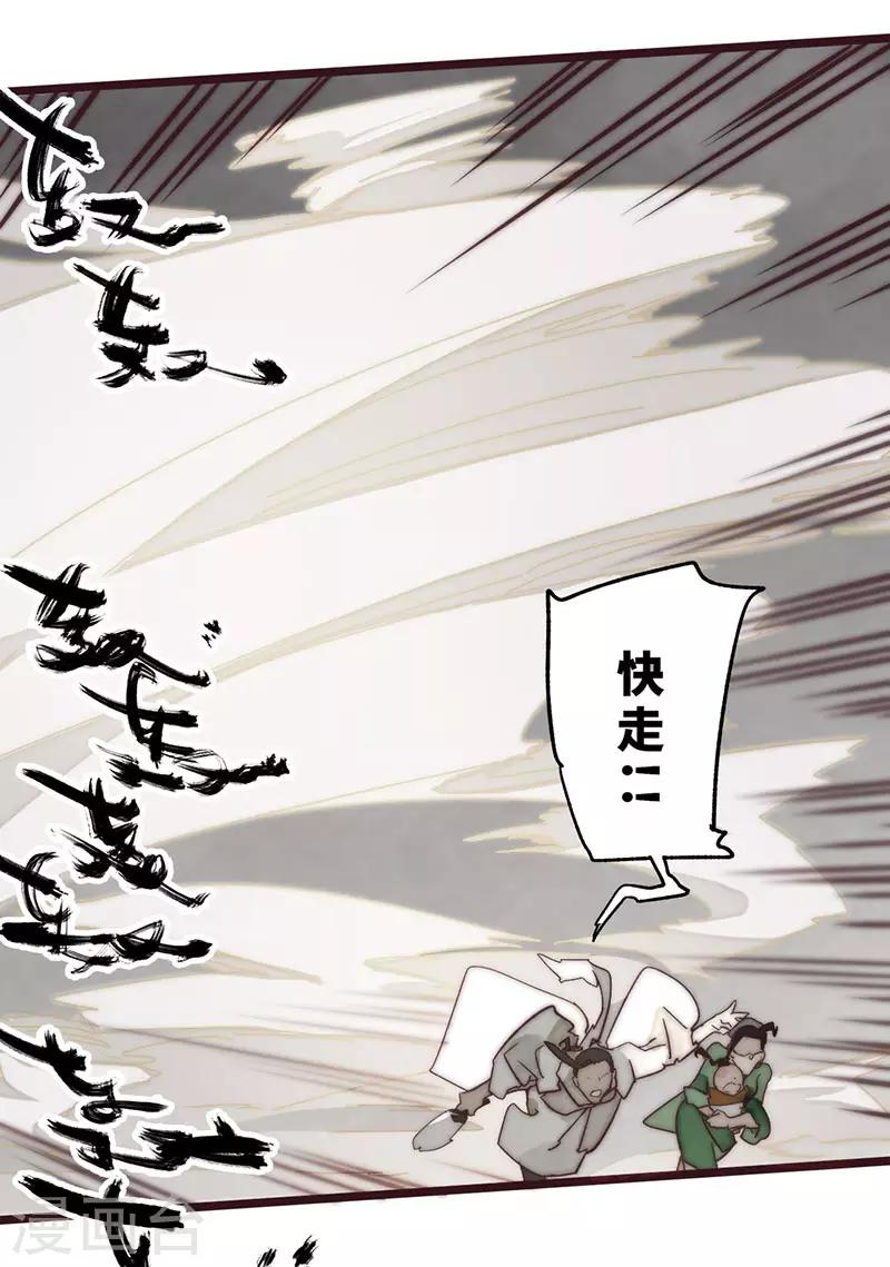 《三国异志录》第10话 第4页
