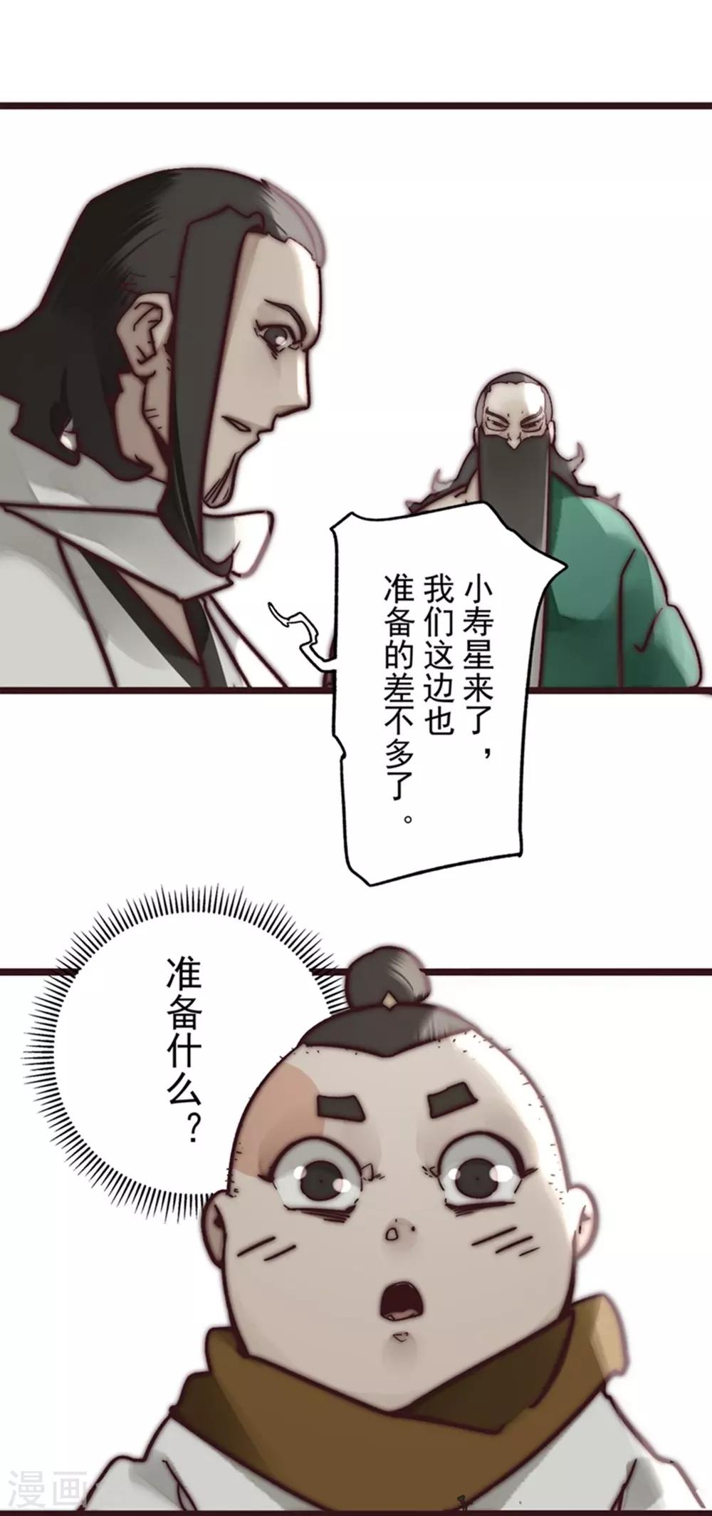 《三国异志录》第12话 第11页