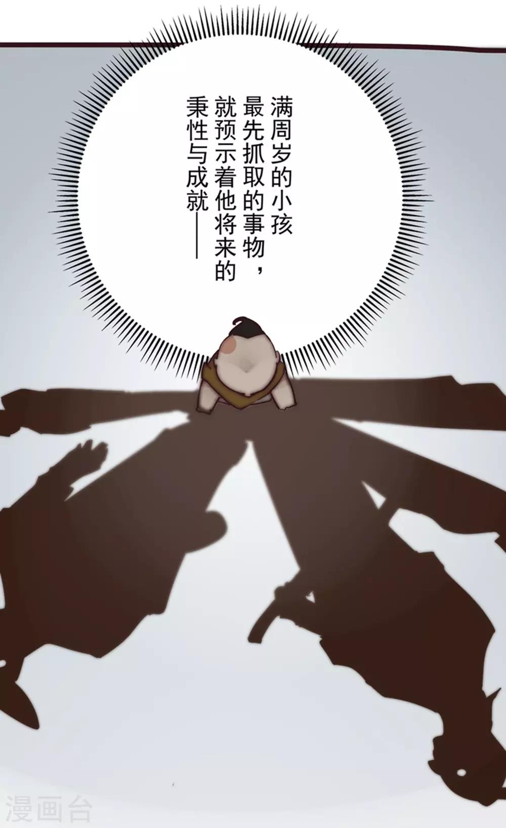 《三国异志录》第12话 第14页