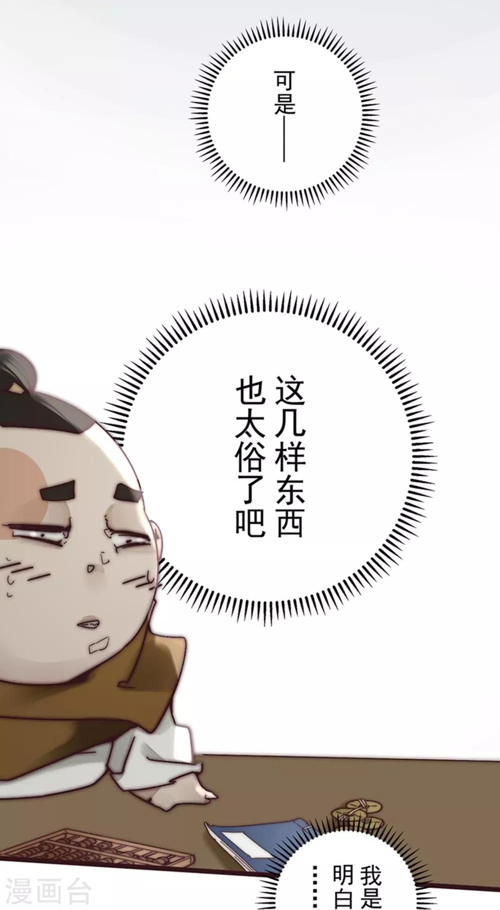 《三国异志录》第12话 第15页
