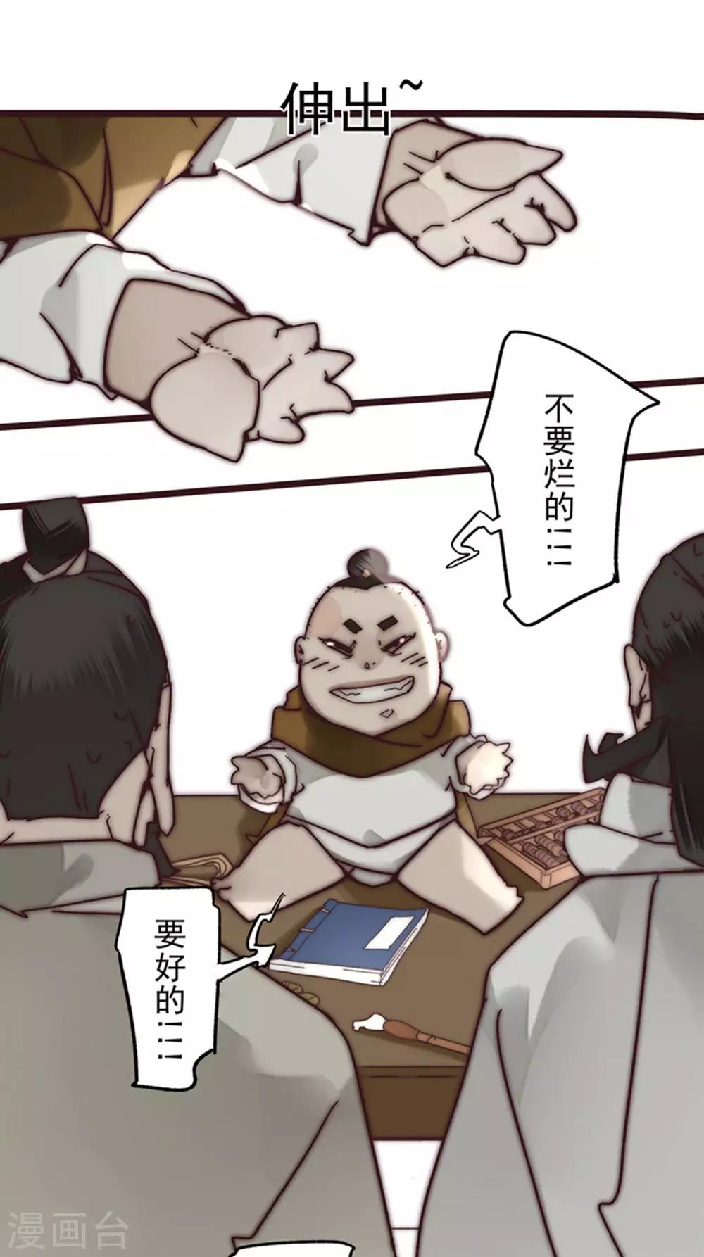 《三国异志录》第12话 第17页