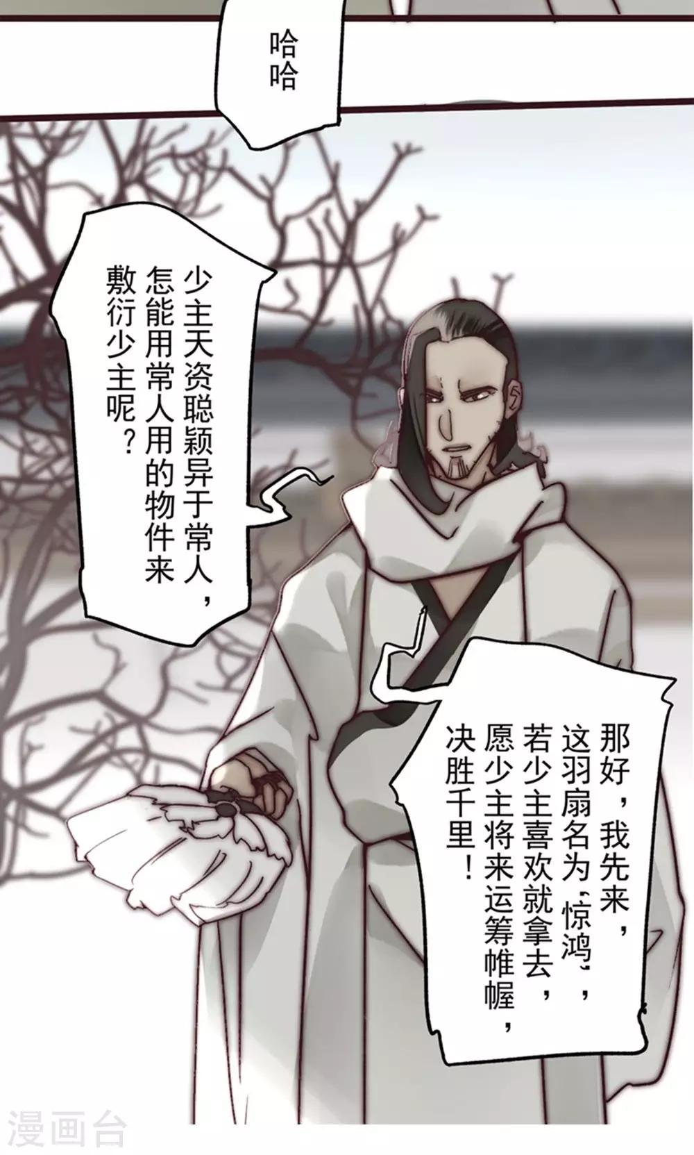 《三国异志录》第12话 第18页