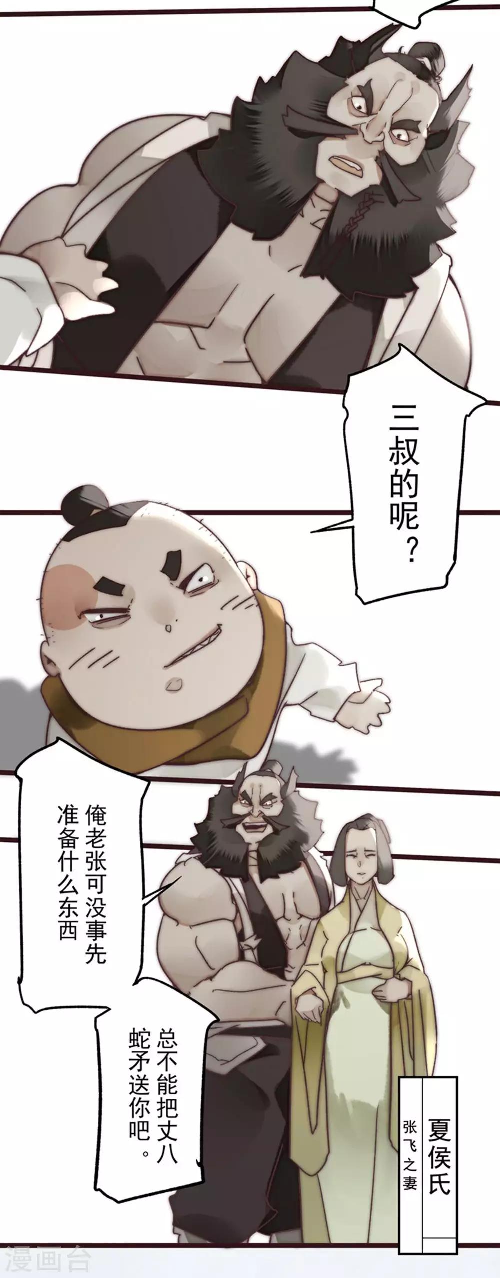 《三国异志录》第12话 第20页