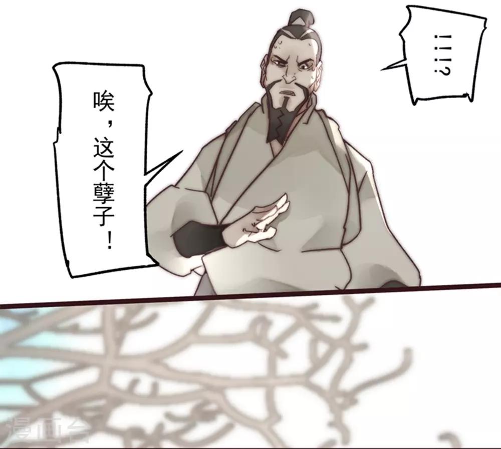 《三国异志录》第12话 第22页