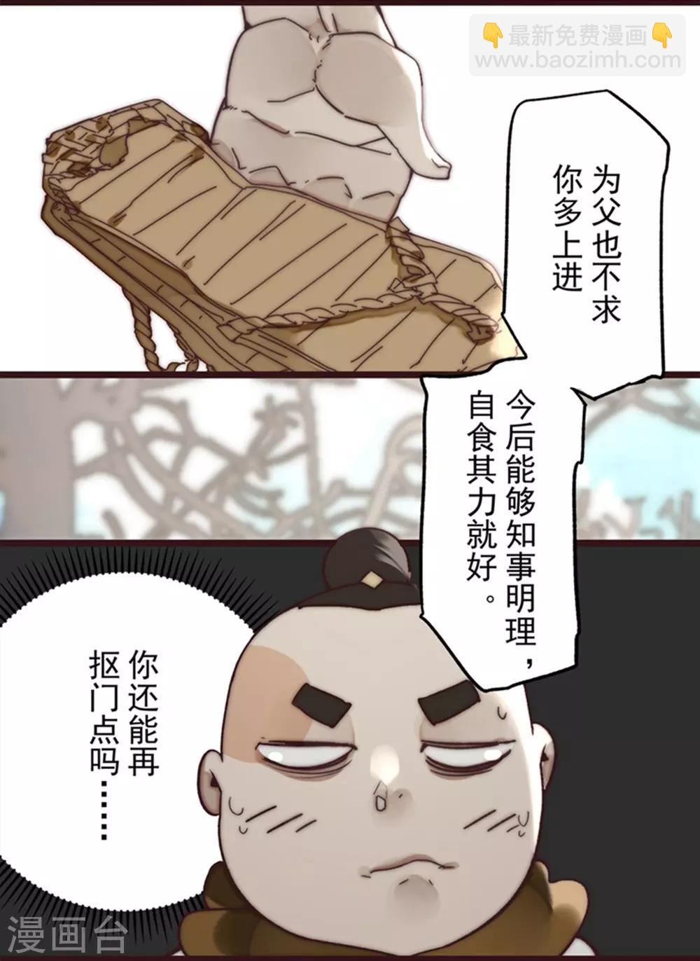 《三国异志录》第12话 第23页