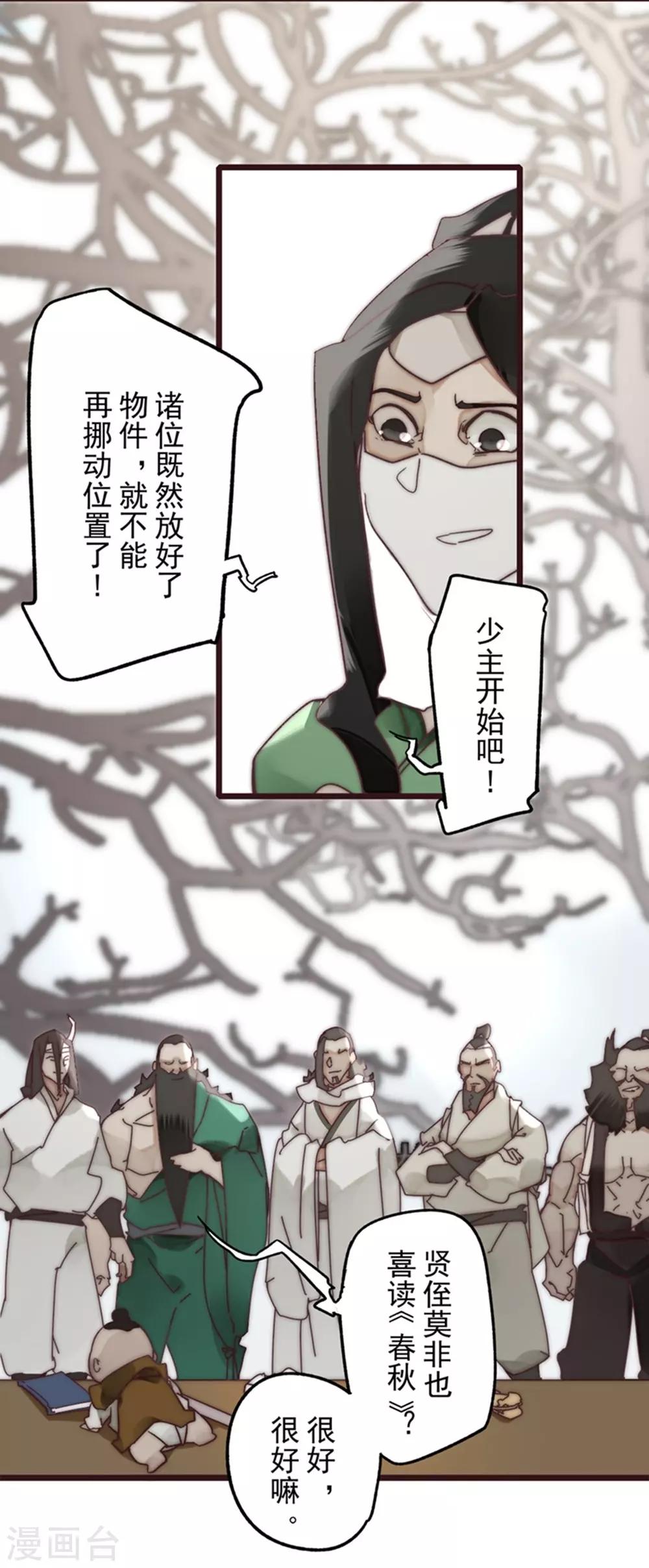 《三国异志录》第12话 第24页