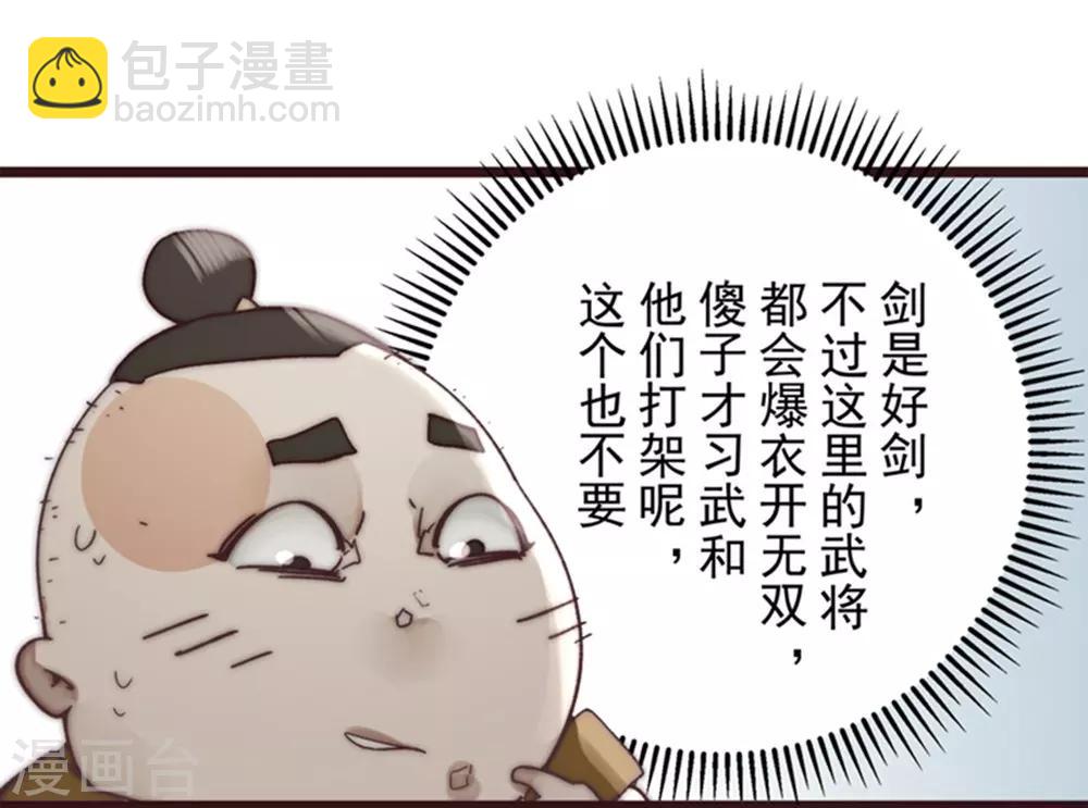 《三国异志录》第12话 第26页