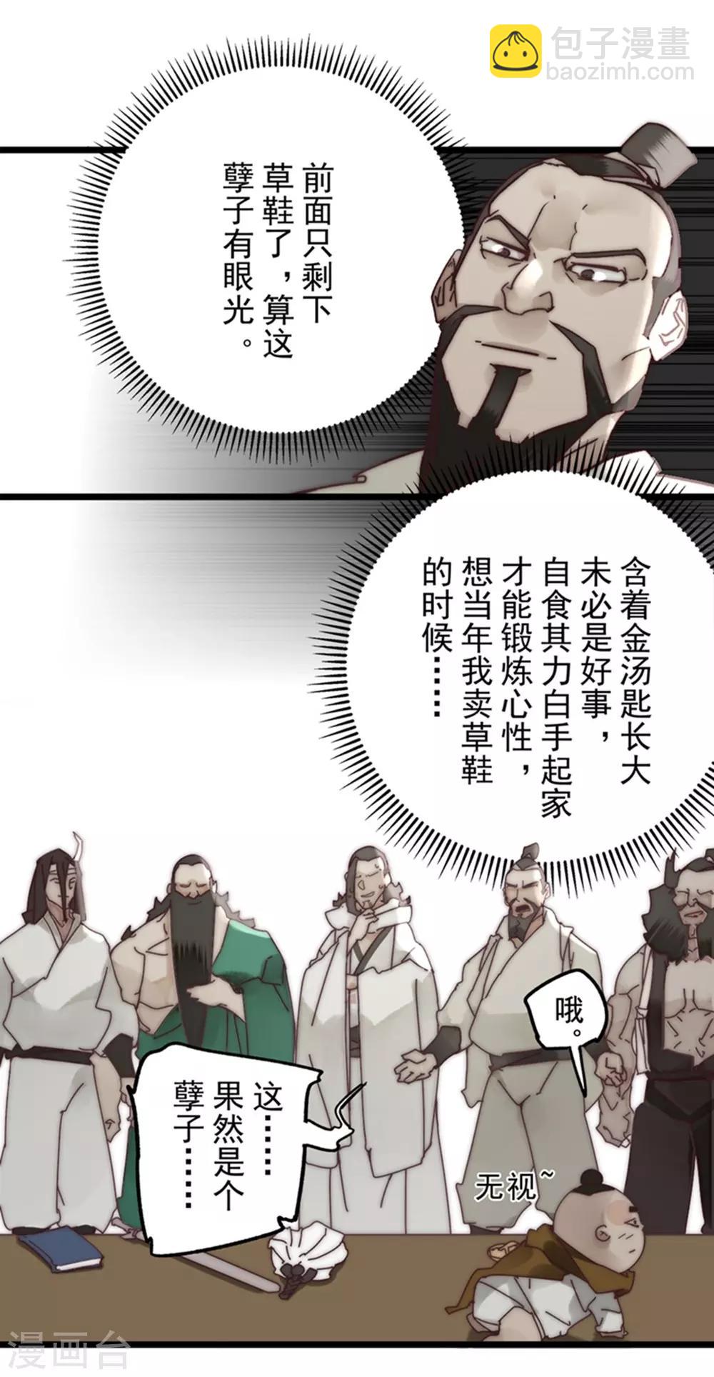 《三国异志录》第12话 第30页