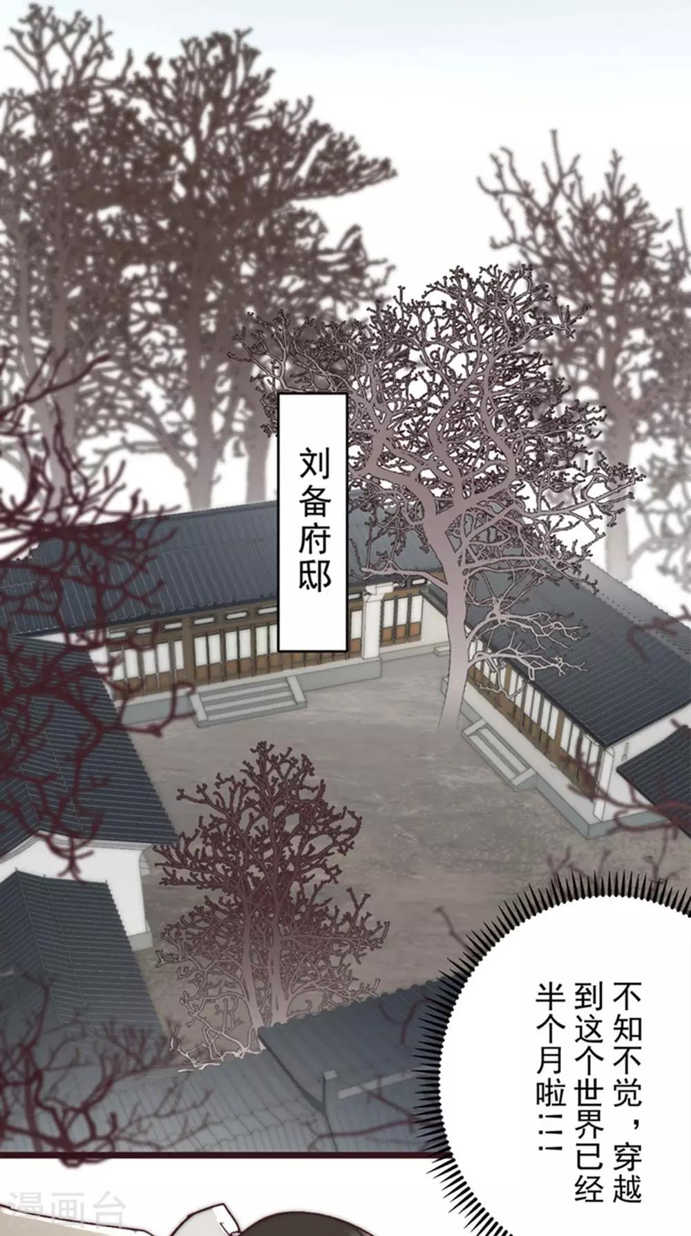 《三国异志录》第12话 第4页