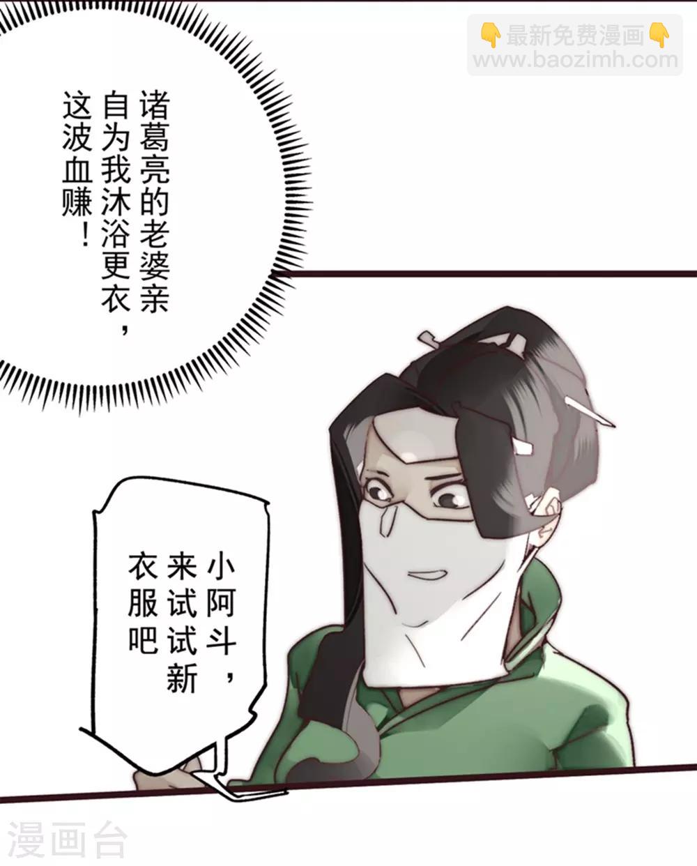 《三国异志录》第12话 第6页