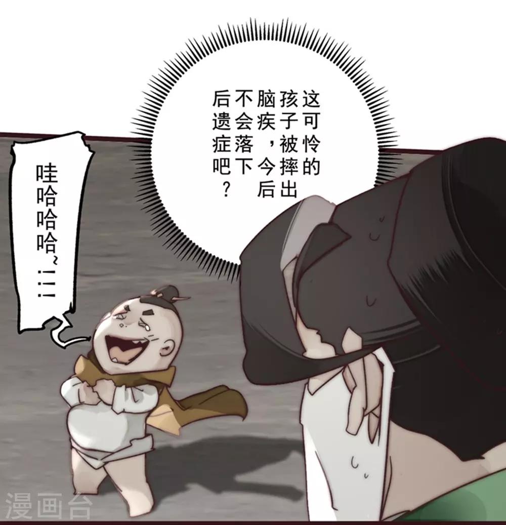 《三国异志录》第12话 第9页