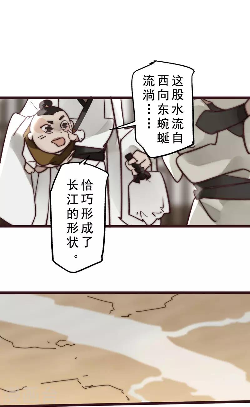 《三国异志录》第14话 第11页