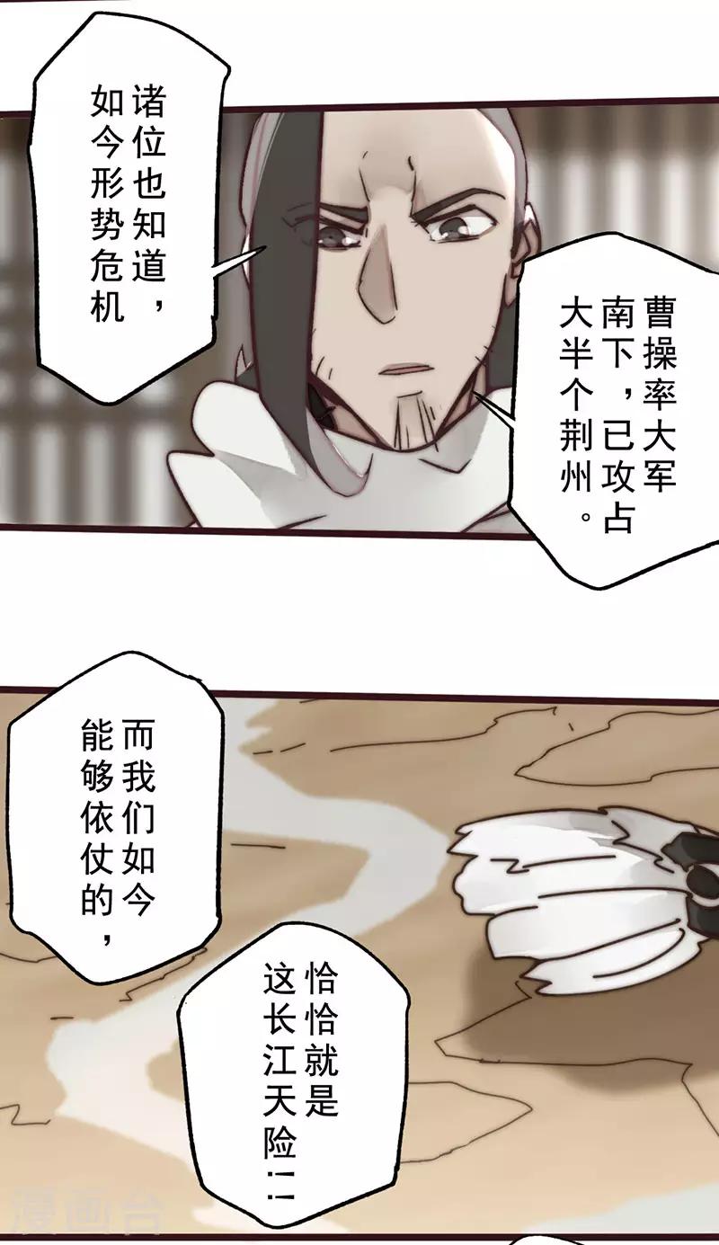 《三国异志录》第14话 第12页