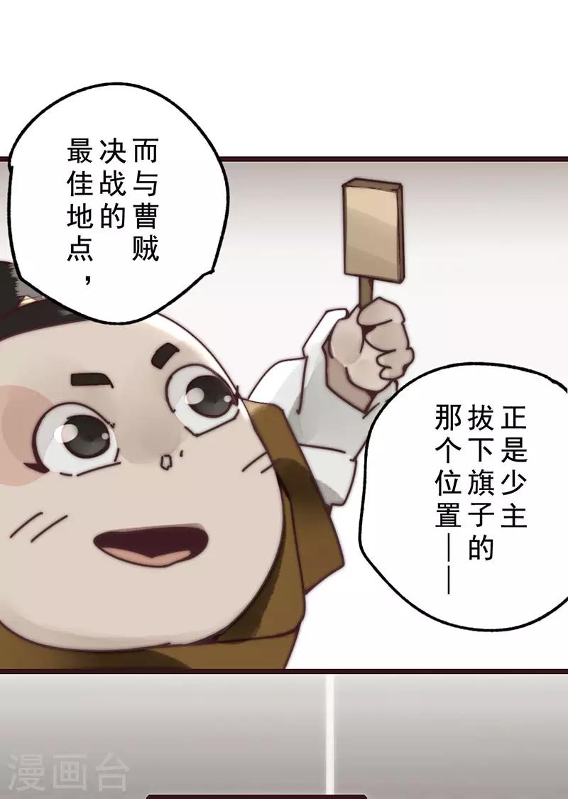 《三国异志录》第14话 第14页