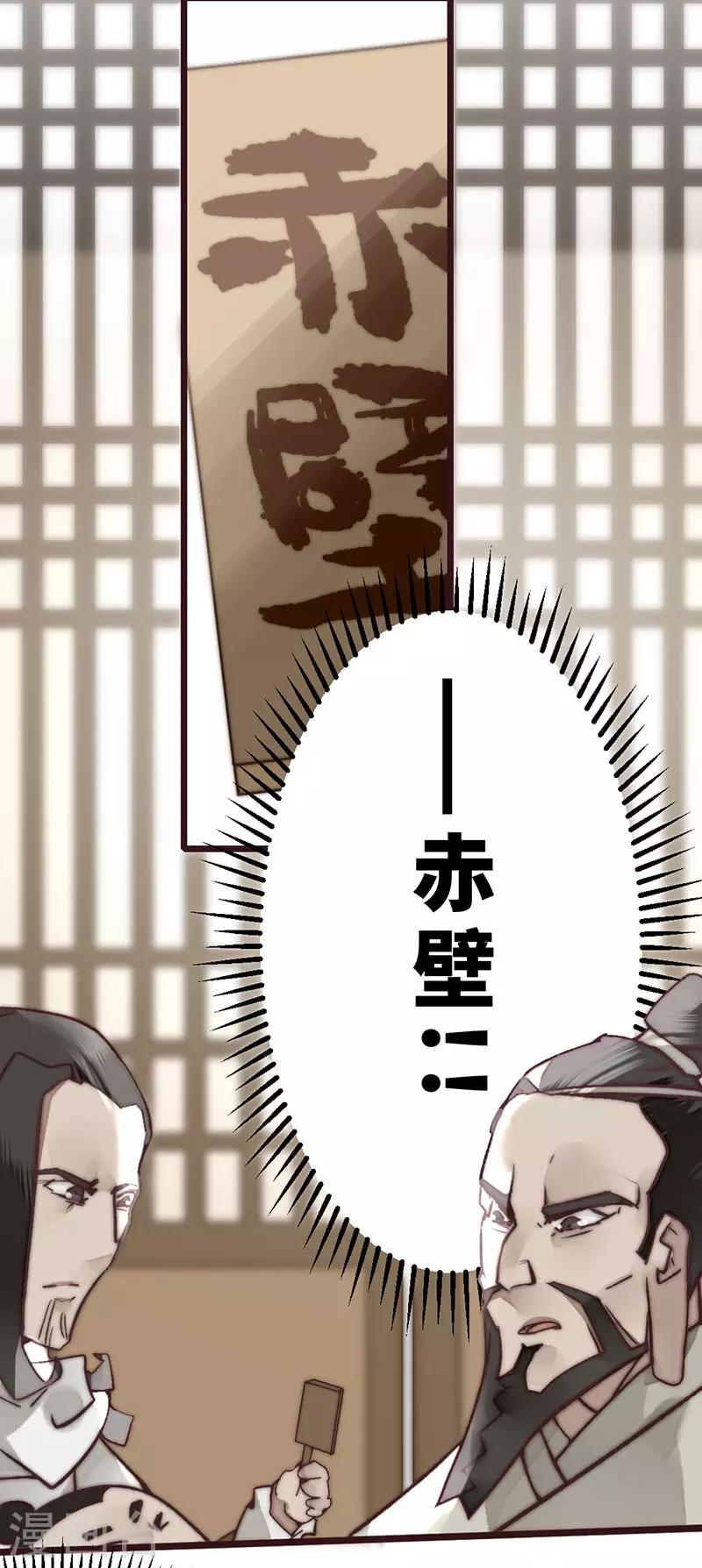 《三国异志录》第14话 第15页