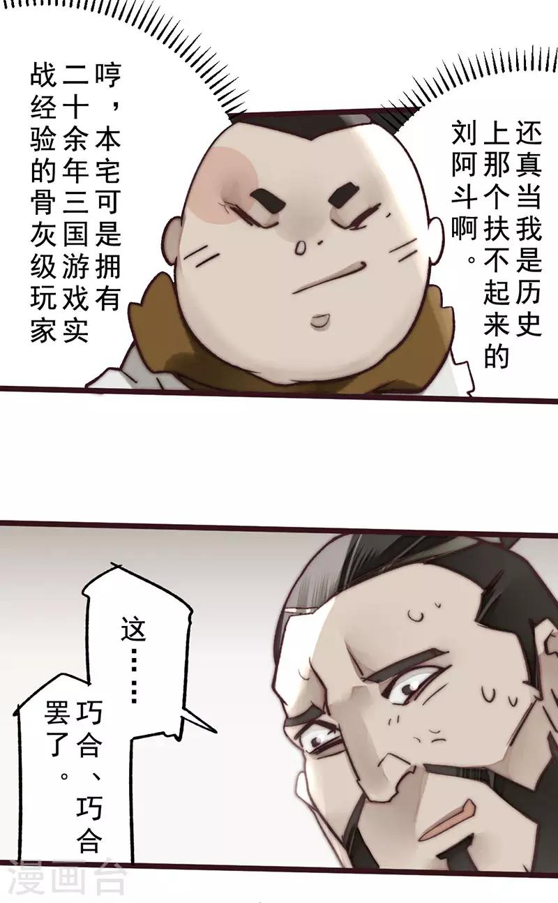 《三国异志录》第14话 第16页