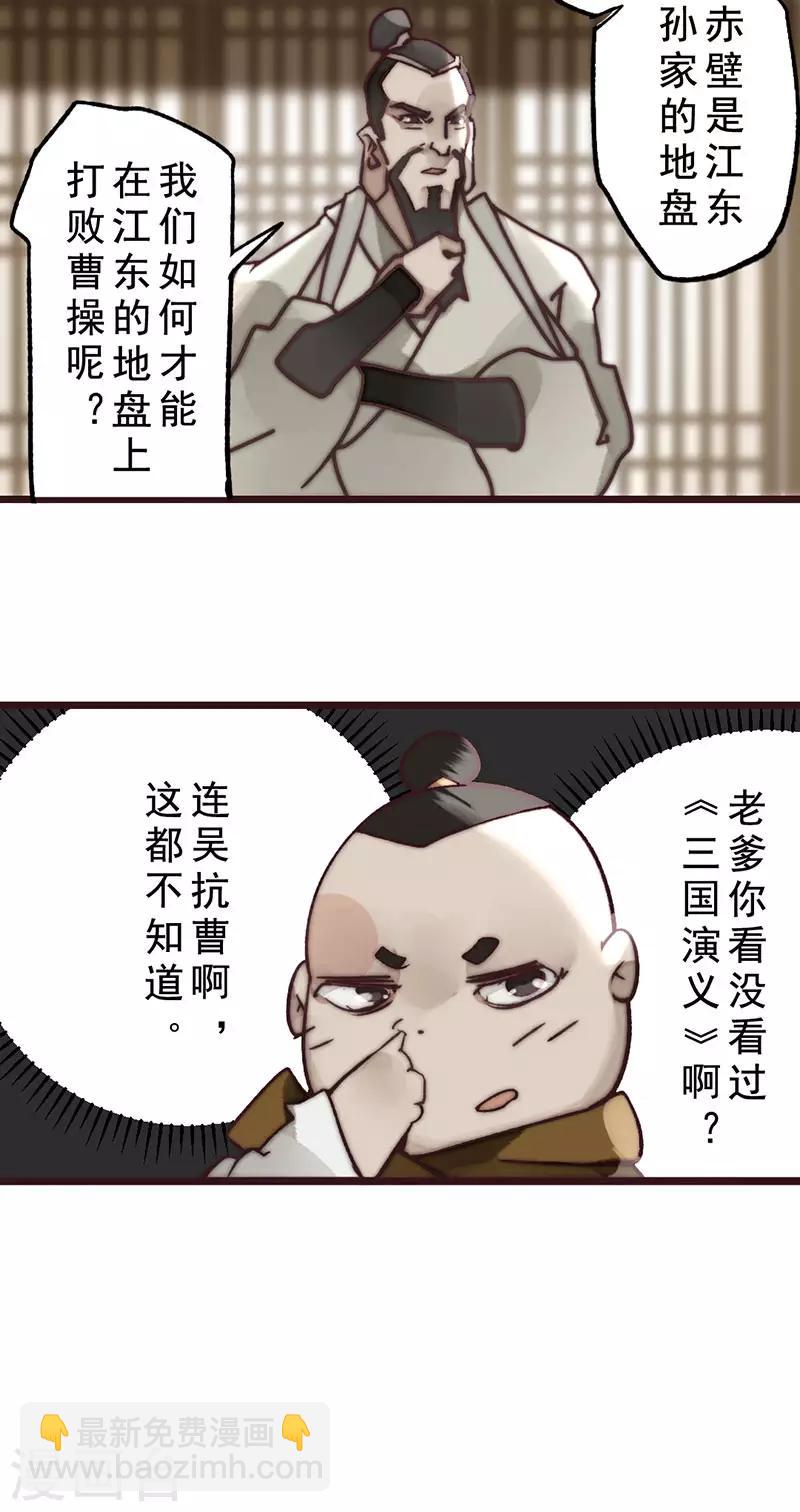 《三国异志录》第14话 第18页
