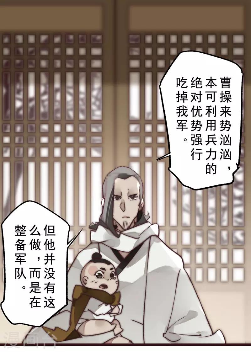 《三国异志录》第14话 第19页